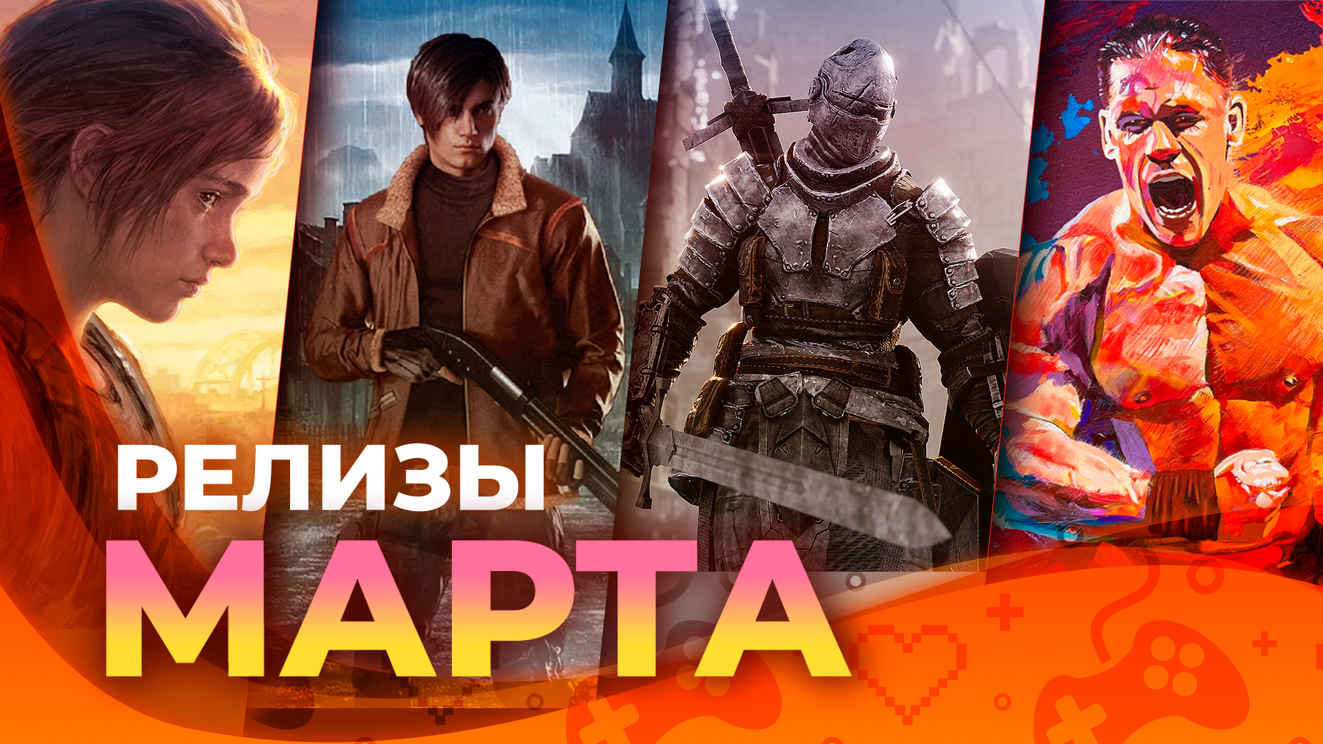 Март выход игр. Резидент 4 ремейк. Resident Evil 4 (игра, 2023). Resident Evil 4 Remake новости.