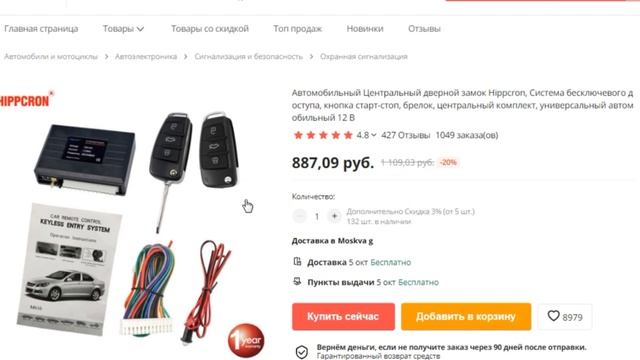 ТОП-3 центральных замков для авто с Aliexpress