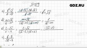 № 429- Алгебра 8 класс Макарычев