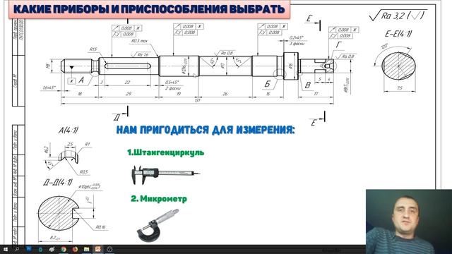 Как выбрать контрольно измерительные инструменты для измерения детали