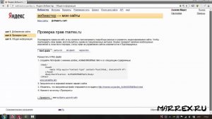Подтвердить права на сайт в  Яндекс вебмастер.