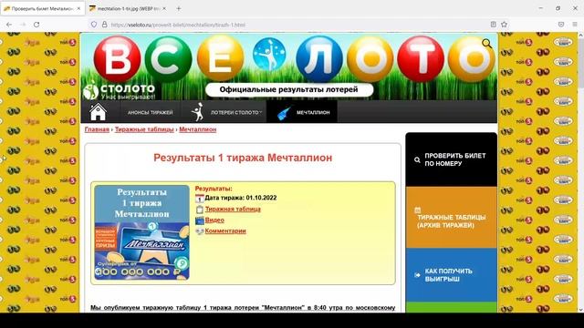 Дополнение к анонсу 1 тиража лотереи "Мечталлион"