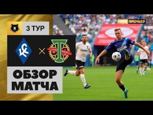 Крылья Советов - Торпедо. Обзор матча Мир РПЛ 31.07.2022