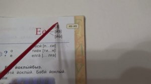 Спокойной ночи на татарском /Буква "Е" / стр. 37