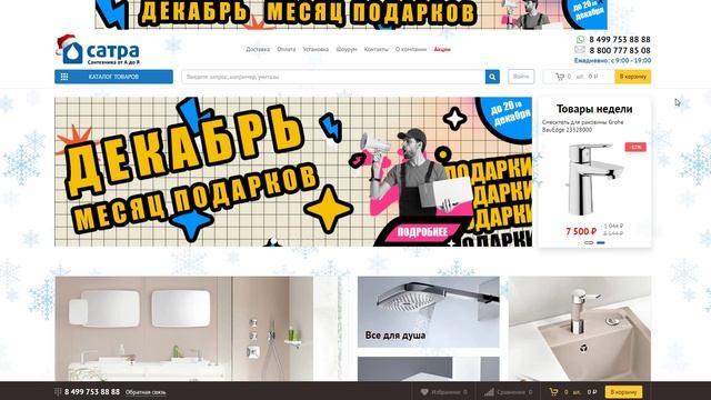 Используем промокод Satra