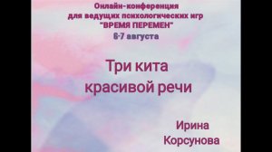 Три кита красивой речи