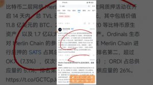 SATS币大机构进场加仓最佳机会？比特币二层网络Merlin Chain 宣布其主网质押SATS占其总供应的12.5%，会涨到0.0001美金吗？SATS币|SATS币行情分析！