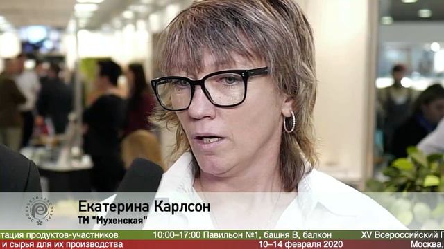 Екатерина Карлсон, ТМ "Мухенская" на #ПРОДЭКСПО2020