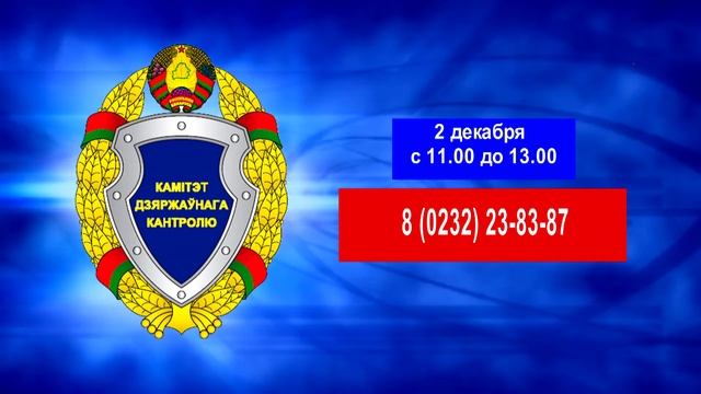 Госконтроль проводит горячую телефонную линию смотреть онлайн