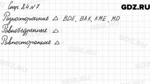 Стр. 84 № 7 - Математика 3 класс 2 часть Моро