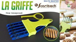 Держатель для лезвий "La Griffe" от компании Scaritech