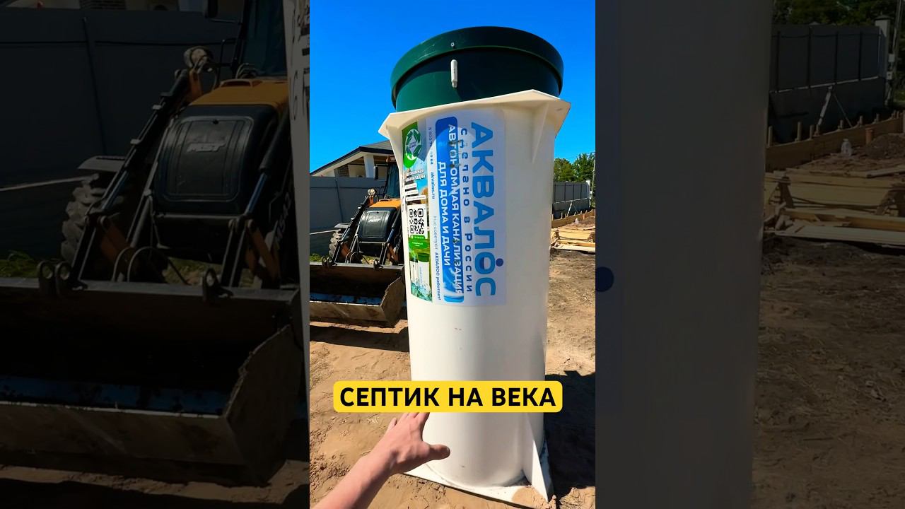 Автономка Аквалос #септик #москва #самара #канализация #строительство #аквалос смотреть онлайн