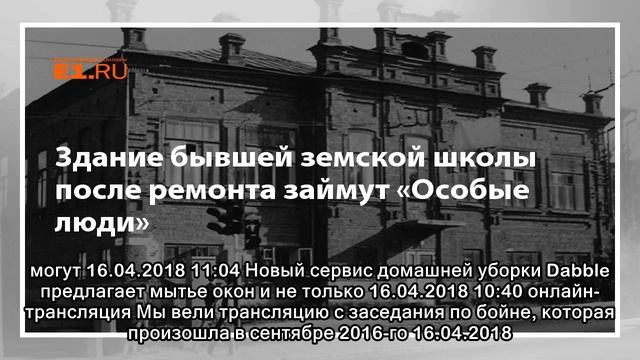 Здание бывшей земской школы после ремонта займут «Особые люди»
