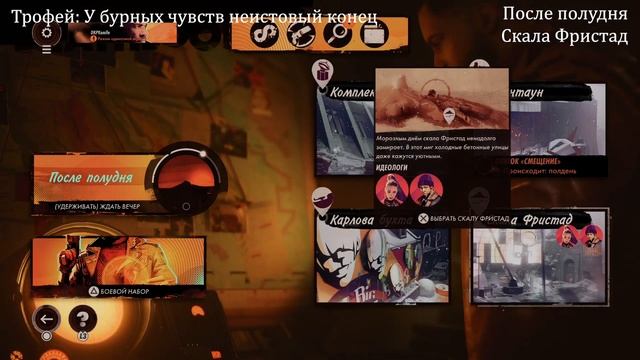 Deathloop. Все трофеи связанные с убийствами идеологов (Kamila, PS5)