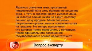 Вопрос эксперту - Продажа собственности недееспособного