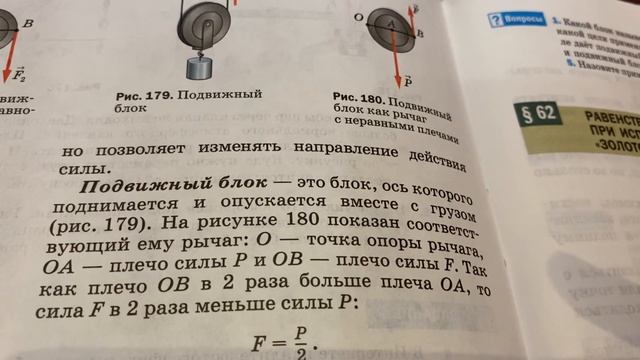 Физика/7 кл/Применение правила равновесия рычага к блоку/17.07.22 смотреть онлайн