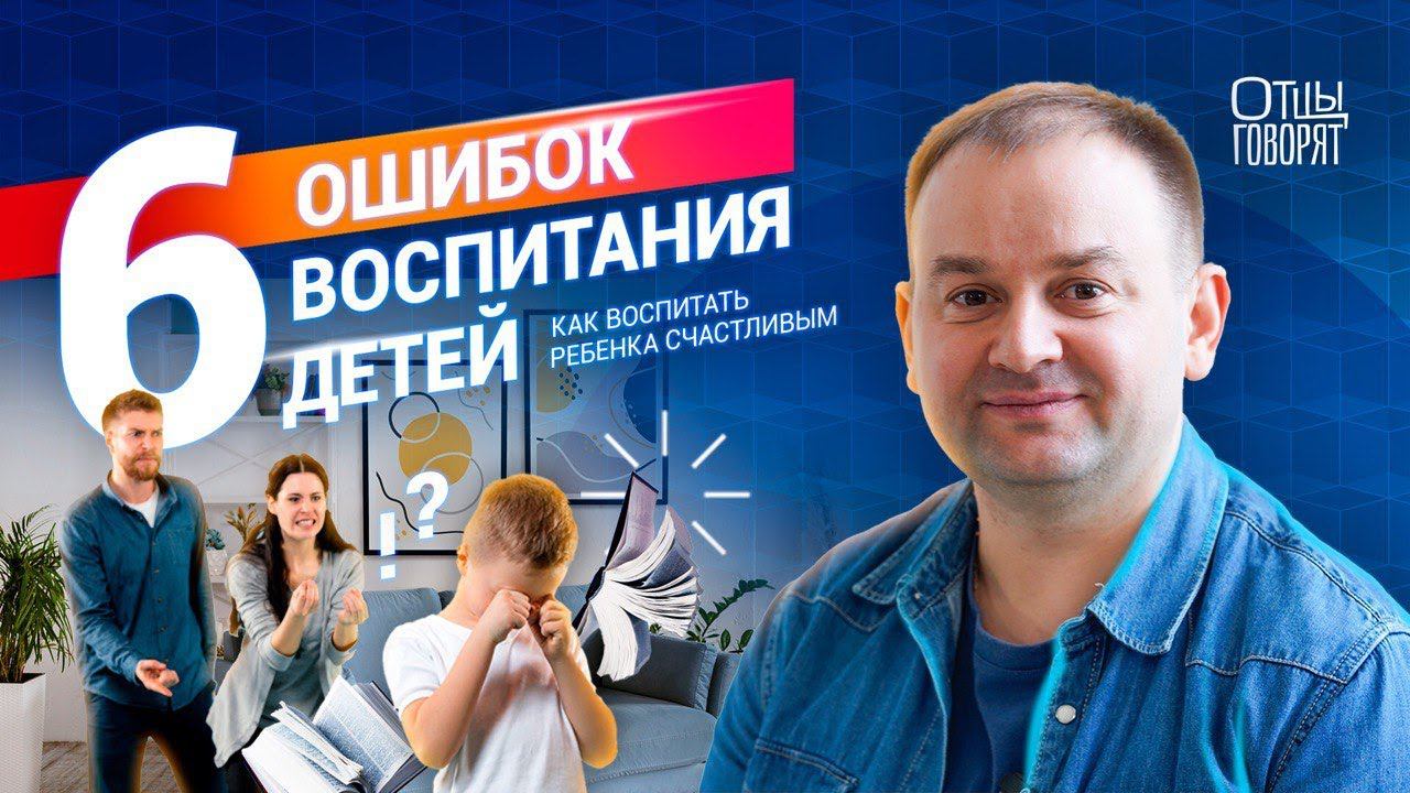 6 ошибок воспитания, которые могут причинить очень сильную боль!