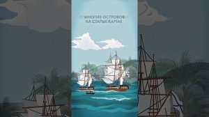 Как одна экспедиция повлияла на развитие географии?