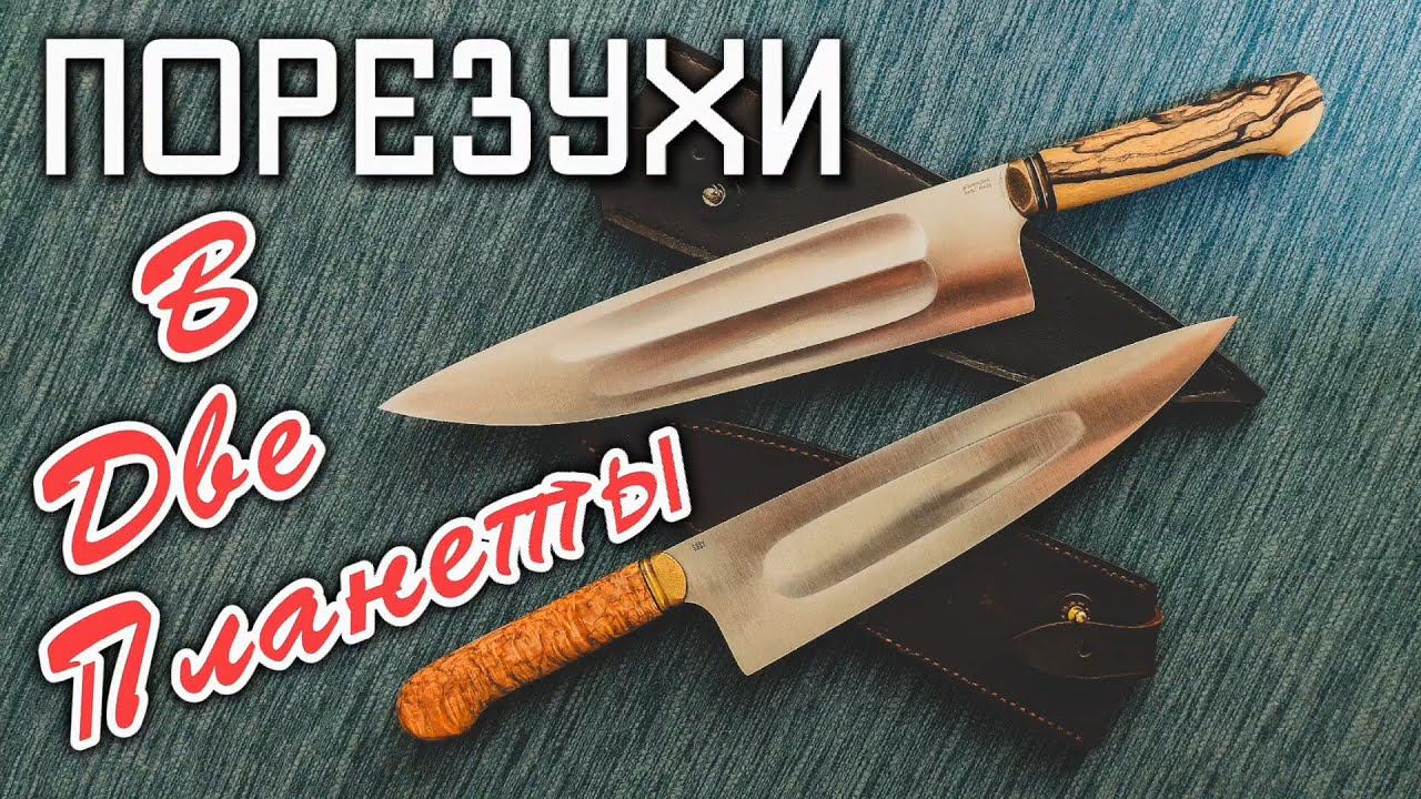 S Grind против W Grind, ПОРЕЗУХИ, Cpm s90v, Niolox, Лунный Эбен, линза, Planetaplan #кухонныйнож,