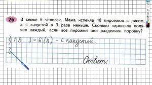 Задание №26 Четыре арифметических действия- ГДЗ по Математике Рабочая тетрадь 4 класс (Моро) 1 част