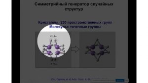 Лекция 9. Постановки и решения задачи предсказания структур.