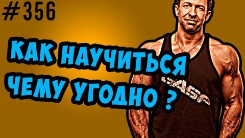 как учиться эффективно