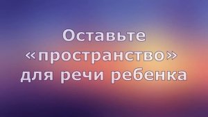 Основные правила взаимодействия с ребенком с РАС