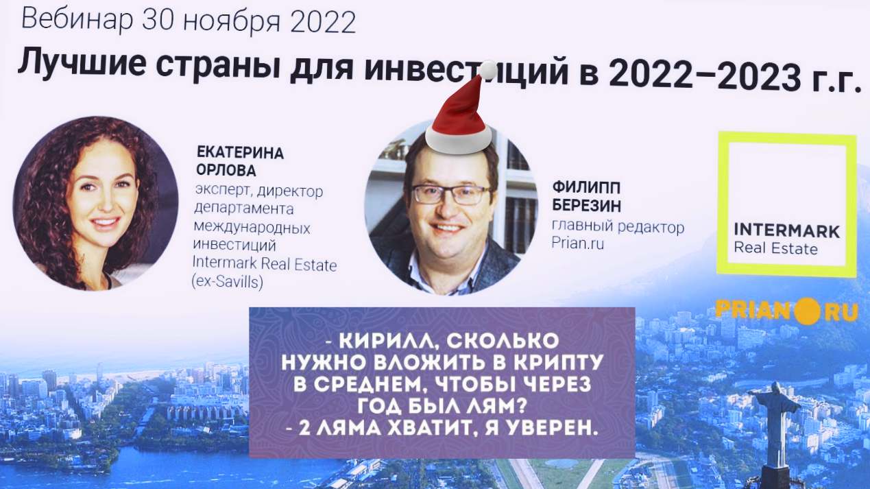 Для инвестиций в 2022–2023 годах лучшие страны