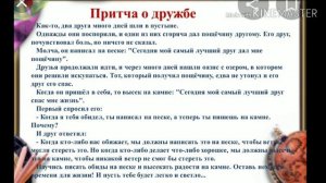 Беседа на тему: "Дружба"