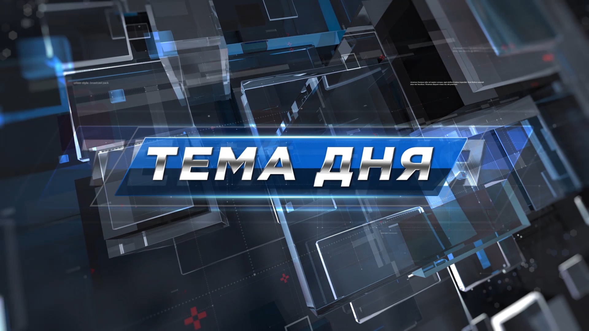 Трудоустройство людей с инвалидностью | «Тема дня» | 30.05.2024