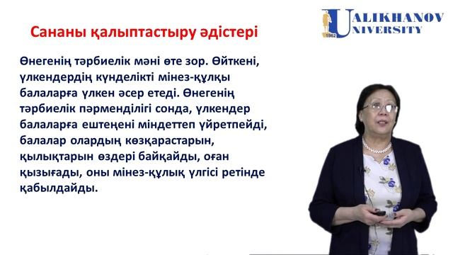 11 дәріс. Тәрбие әдістері смотреть онлайн