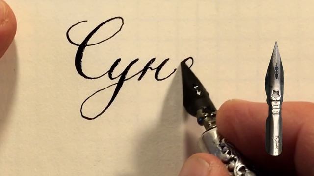 Имя Сунай, как красиво писать каллиграфическим почерком. смотреть онлайн