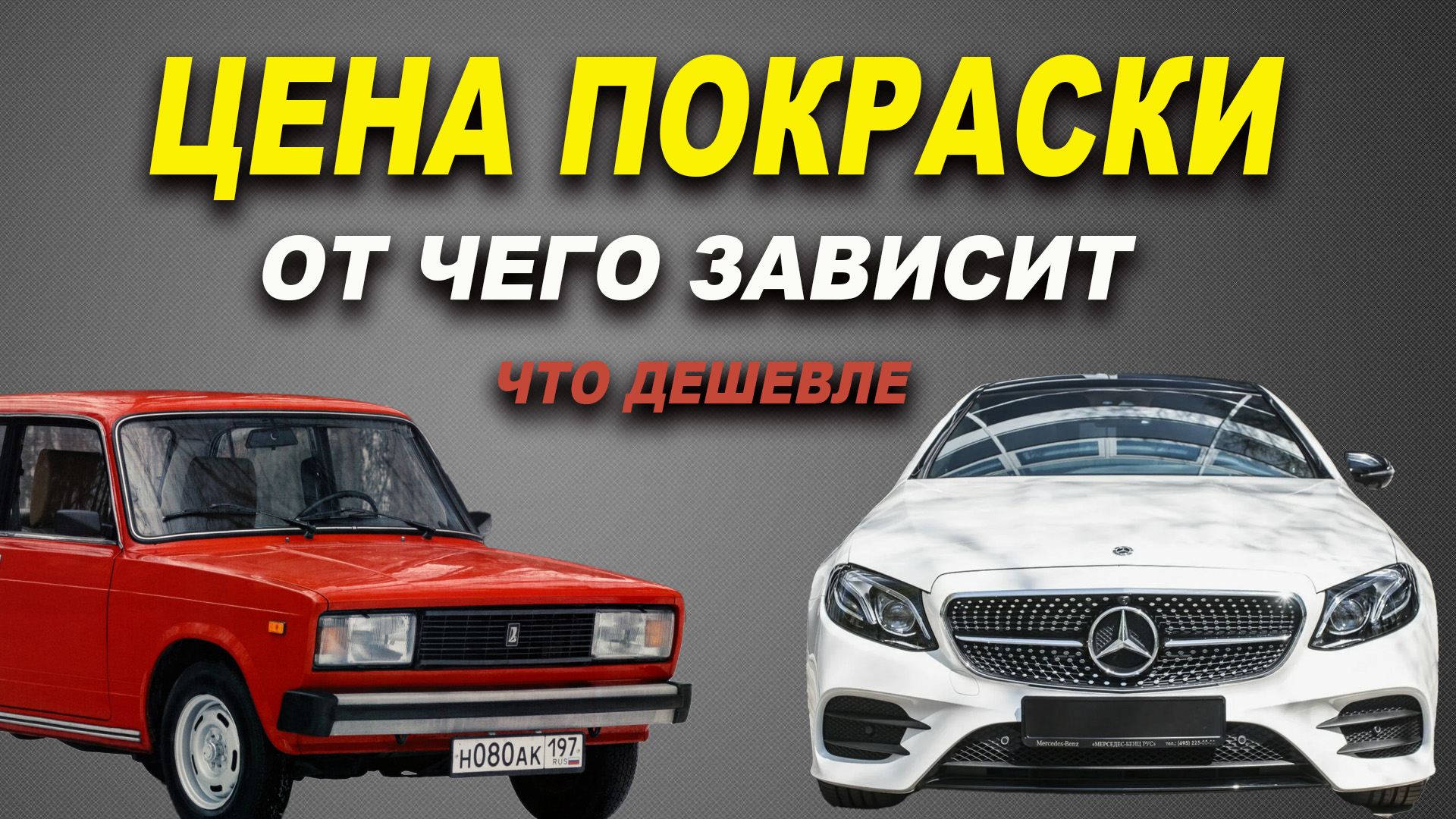 Цена на покраску авто, от чего зависит, все нюансы