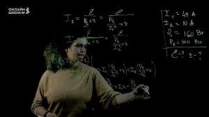 Урок 5. Закон Ома для полной цепи. Практика. Физика 11 класс