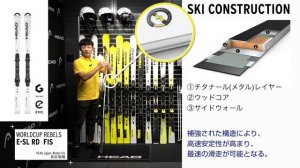 【WORLDCUP REBELS E-SL RD FIS】 世界で戦えるSKI WCR E-SL RD FISを徹底解剖