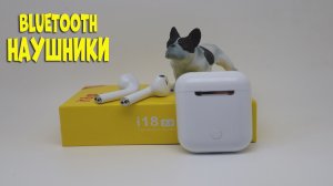 Bluetooth наушники TWS i18 - Блютуз 5.0 headphones