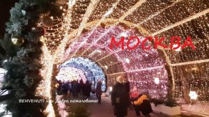 Новогодняя Москва. Тверской бульвар. Прогулка