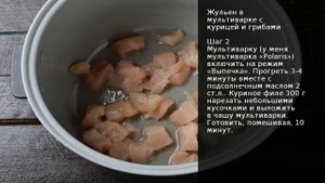 Жульен в мультиварке с курицей и грибами . Рецепт от шеф повара Максима Григорьева
