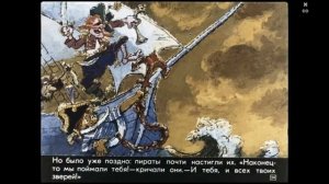 Корней Чуковский Пента и Морские пираты Часть 2