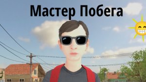 ПОЛУЧИЛОСЬ!!! СкулБой/ Schoolboy