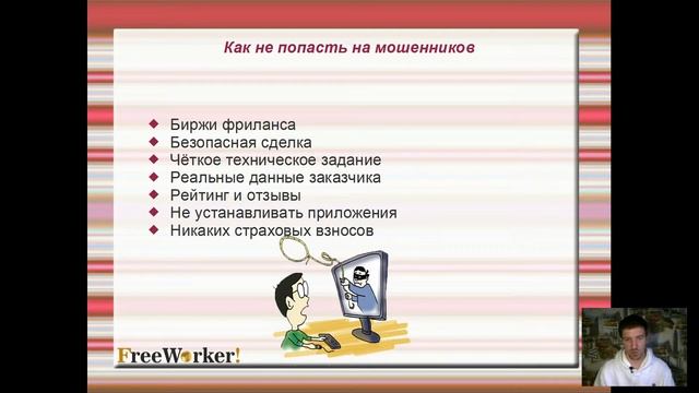 Фриланс для чайников 1 урок