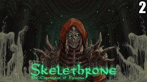 2 Skelethrone: The Chronicles of Ericona \ Скелетрон: Хроники Эриконы (метроидвания,2D соулслайк)