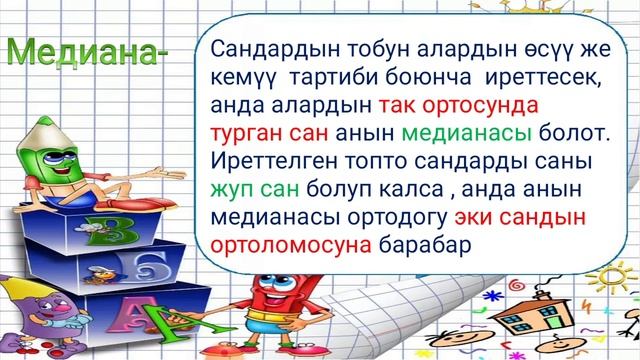 6-класс математика. Сандын ортоломосу смотреть онлайн