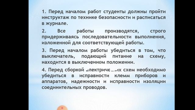 Электрические измерения Лабораторная работа № 4 Измерение полной мощности однофазного переменного смотреть онлайн