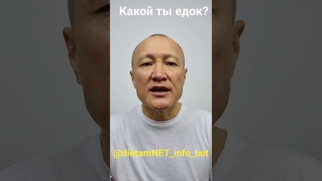 Какой ты едок? смотреть онлайн