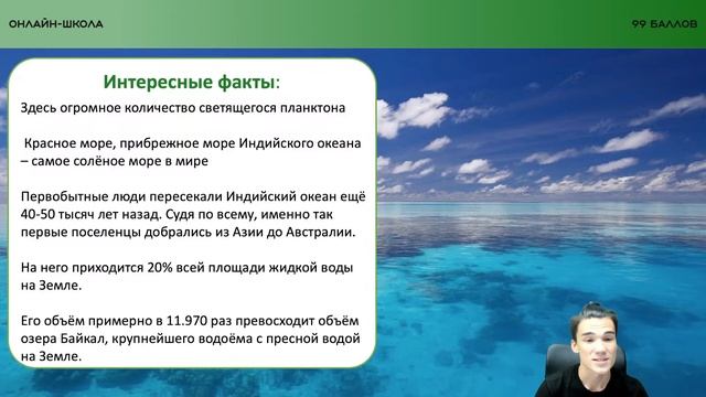 Океаны | ОГЭ | ГЕОГРАФИЯ | 99 БАЛЛОВ смотреть онлайн
