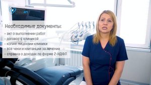 Как получить налоговый вычет за лечение зубов?