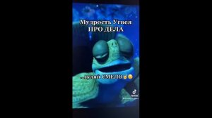 СБОРНИК МУДРОСТЕЙ МАСТЕРА УГВЕЯ №1! ВСЕ САМОЕ ЛУЧШЕЕ ЗДЕСЬ!