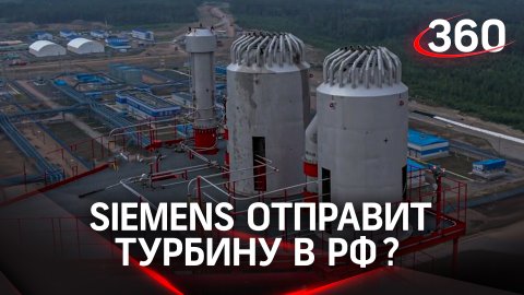 Долгая дорога: Siemens готова отправить турбину в РФ - нужны документы от «Газпрома»