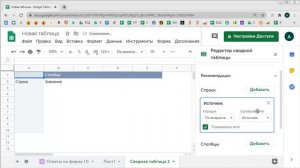 Как создать сводную таблицу в Google таблицах